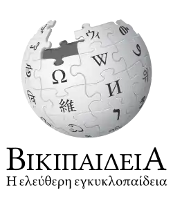 Édition linguistique de Wikipédia