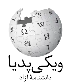 Édition linguistique de Wikipédia