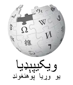 Édition linguistique de Wikipédia