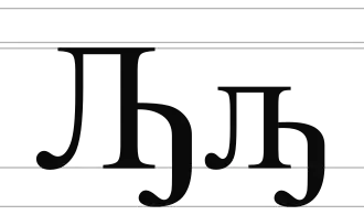 Image illustrative de l’article Ԡ