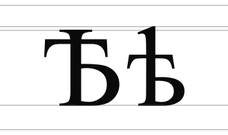 Image illustrative de l’article Ѣ