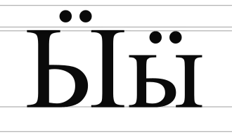 Image illustrative de l’article Ӹ