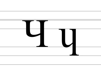 Image illustrative de l’article Ɥ