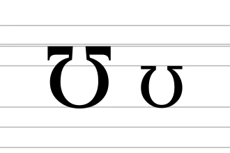 Image illustrative de l’article Ʊ