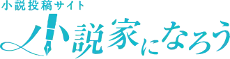 Logo de Shōsetsuka ni narō