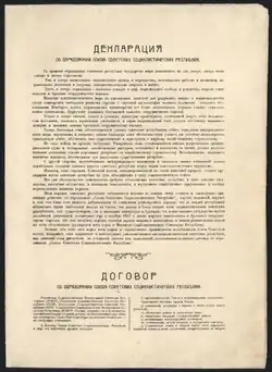 Description de l'image Декларация и договор об образовании СССР.pdf.
